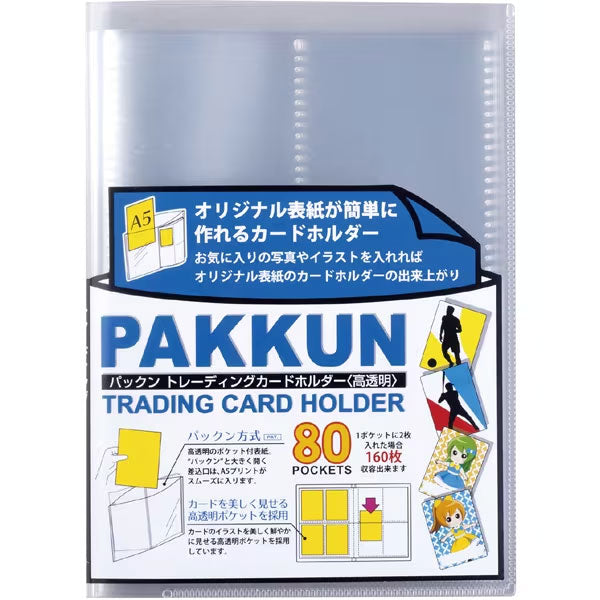 セキセイ PKT-7480-90 パックン トレーディングカードホルダー 高透明 160枚 クリアー