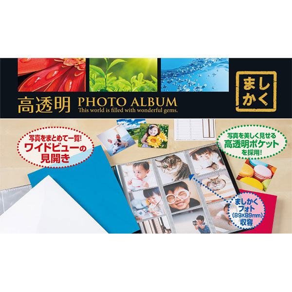 セキセイ KP-8924-60 フォトアルバム 高透明 ましかく89×89mm