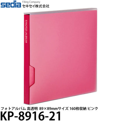セキセイ KP-8916-21 フォトアルバム 高透明 ましかく89×89mmサイズ 160枚収納 ピンク
