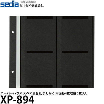 セキセイ XP-894 ハーパーハウス スペア黒台紙 ましかく 両面各4枚収納 5枚入り