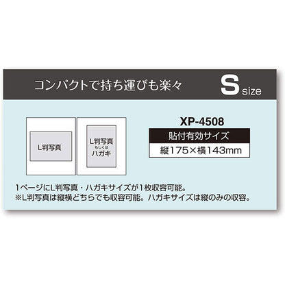 セキセイ XP-4508-48 ハーパーハウス ライトフリーアルバム カフェ Sサイズ クラフト