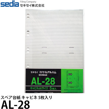 セキセイ AL-28 スペア台紙 キャビネ 5枚入り