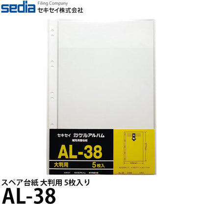 セキセイ AL-38 スペア台紙 大判用 5枚入り