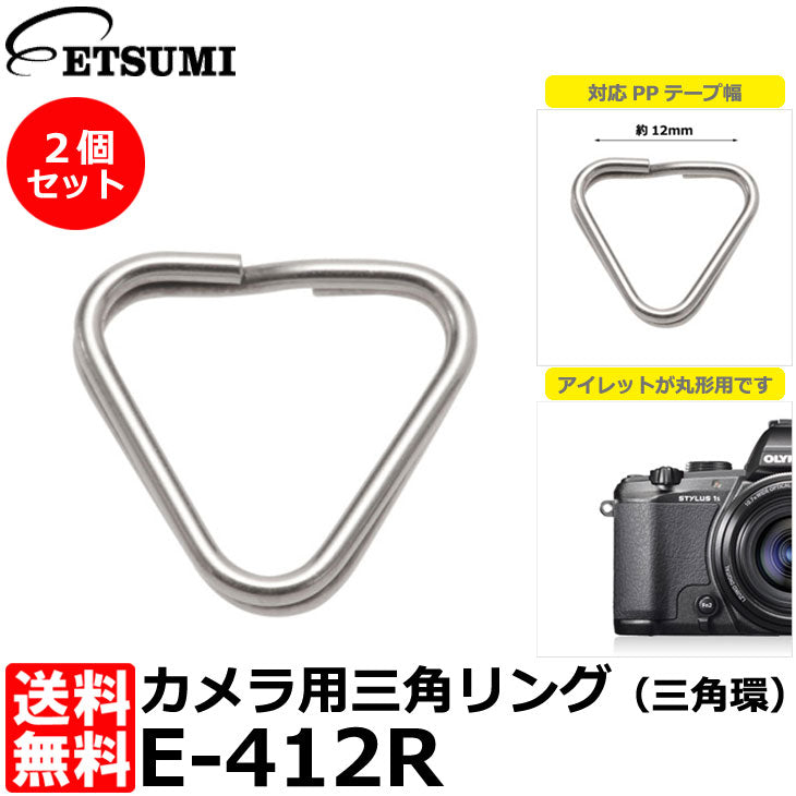 エツミ E-412R 三角リング（2個入り） [ミラーレスカメラ対応三角環] – 写真屋さんドットコム
