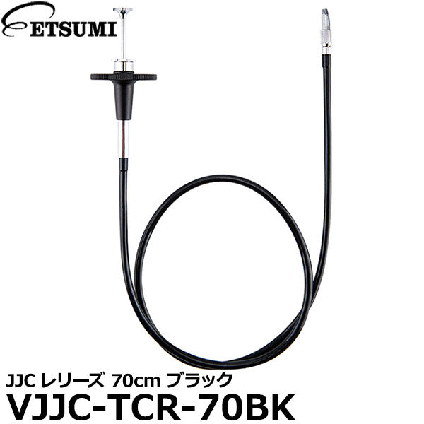 エツミ VJJC-TCR-70BK JJC　レリーズ 70cm ブラック