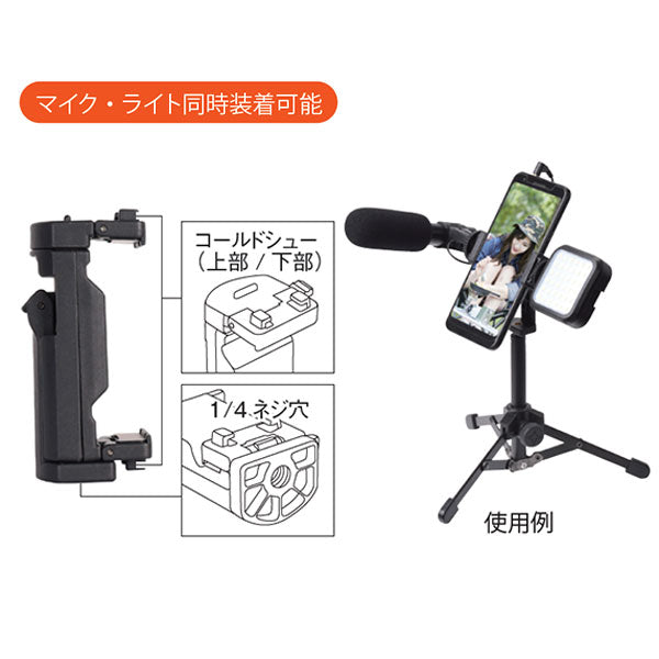 エツミ VE-2294 VLOG スマートフォンホルダー クワガタ – 写真屋さんドットコム