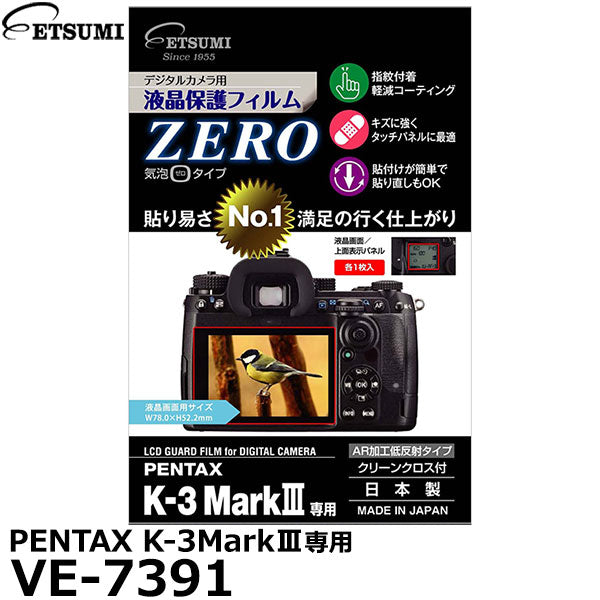 エツミ VE-7391 デジタルカメラ用液晶保護フィルムZERO PENTAX K-3MarkIII専用
