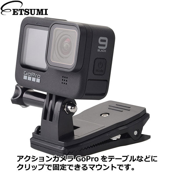 エツミ VE-2208 クリップマウント360 GoPro対応