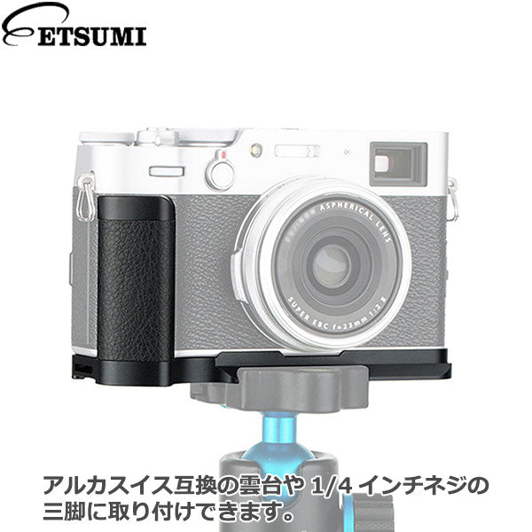 エツミ VJJC-HG-X100V JJC ハンドグリップ FUJIFILM X100V対応 — 写真