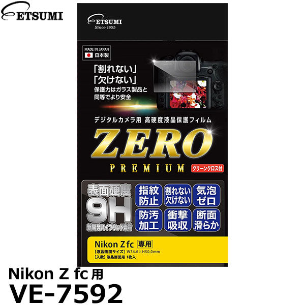 エツミ VE-7592 デジタルカメラ用液晶保護フィルムZERO PREMIUM Nikon Z fc専用 – 写真屋さんドットコム