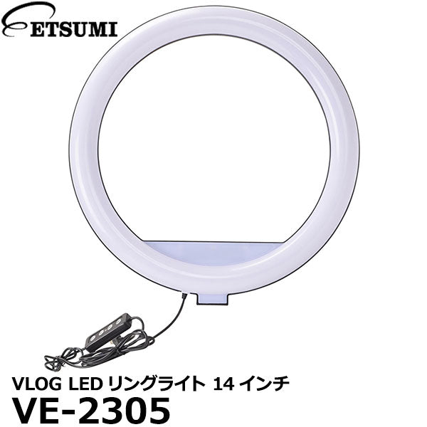 エツミ VE-2305 VLOG LEDリングライト 14インチ