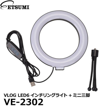 エツミ VE-2302 VLOG LED6インチリングライト+ミニ三脚