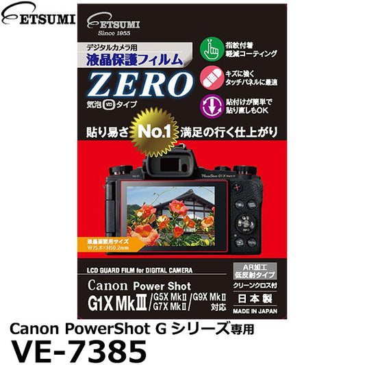 エツミ VE-7385 デジタルカメラ用液晶保護フィルムZERO Canon G1XMkIII/G5XMkII/G7XMkII/G9XMkII対応