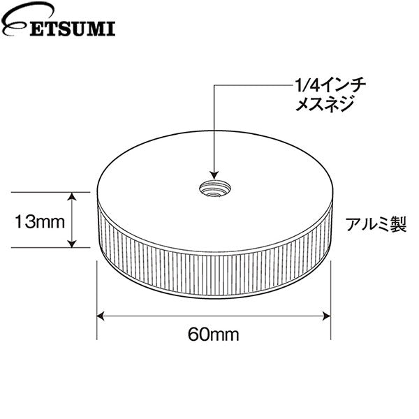 エツミ VE-6999 メスメスネジ大