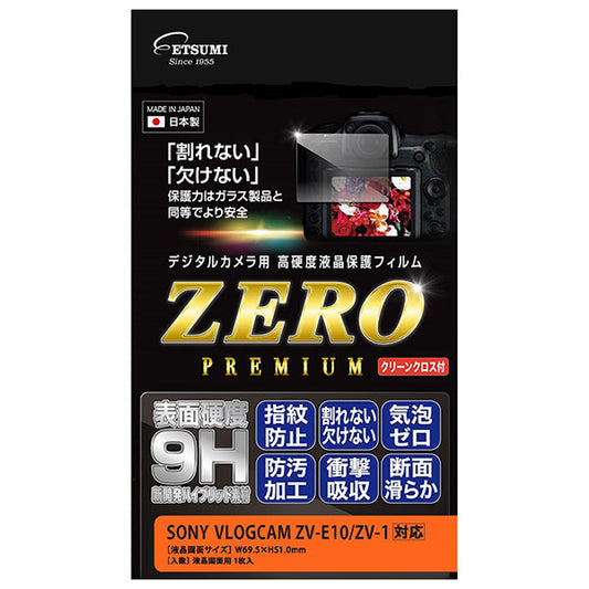 《在庫限り》 エツミ VE-7593 デジタルカメラ用液晶保護フィルムZERO PREMIUM SONY VLOGCAM ZV-E10/ZV-1専用