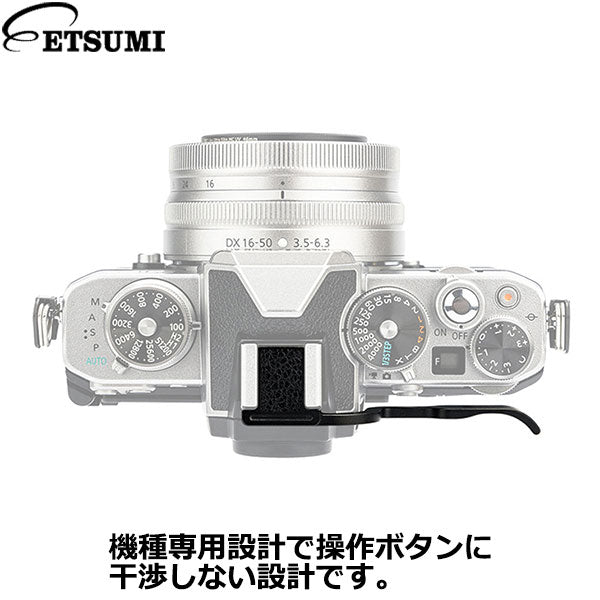 エツミ VJJC-TA-ZFC サムグリップ Nikon Z fc対応 ブラック – 写真屋