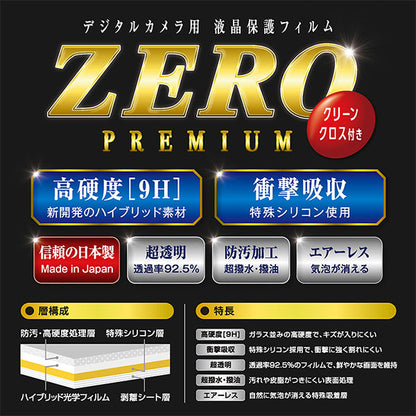 エツミ VE-7594 デジタルカメラ用液晶保護フィルムZERO PREMIUM RICOH GRIIIx/GRIII専用