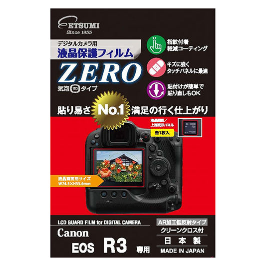 エツミ VE-7393 デジタルカメラ用液晶保護フィルム ZERO Canon EOS R3専用