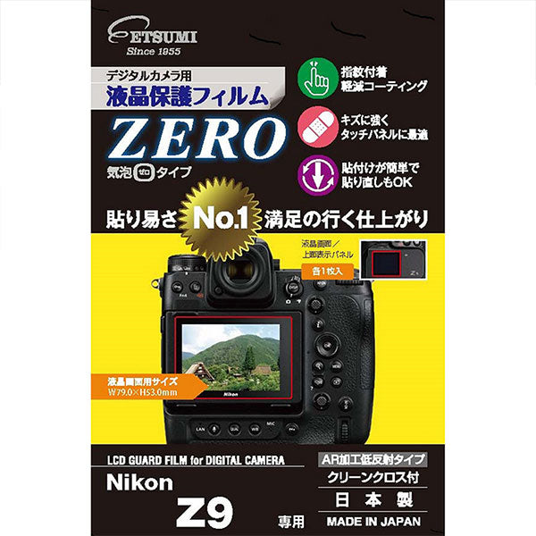 エツミ VE-7394 デジタルカメラ用液晶保護フィルムZERO Nikon Z9専用