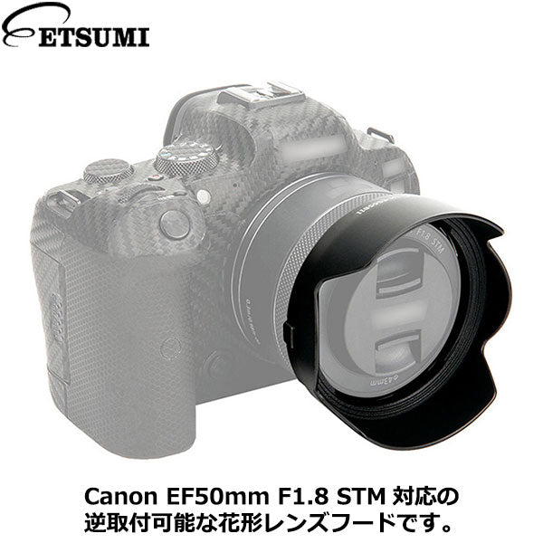 エツミ VJJC-LH-ES65B2 レンズフード Canon RF50mm/f1.8STM対応