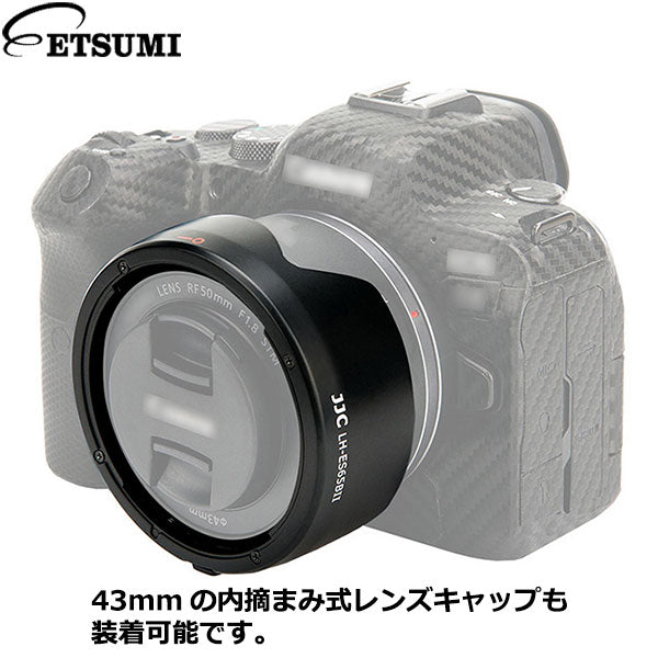 エツミ VJJC-LH-ES65B2 レンズフード Canon RF50mm/f1.8STM対応