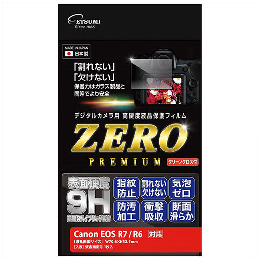 《在庫限り》エツミ VE-7600 デジタルカメラ用液晶保護フィルムZERO PREMIUM Canon EOS R7/R6対応