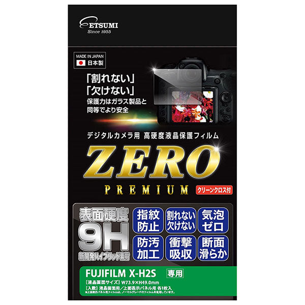 《在庫限り》 エツミ VE-7602 デジタルカメラ用液晶保護フィルムZERO PREMIUM FUJIFILM X-H2S専用