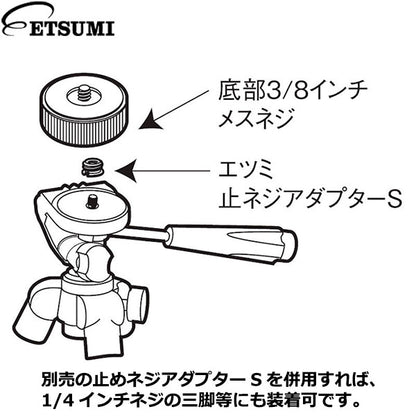 エツミ VE-7091 変換止ネジ（大）