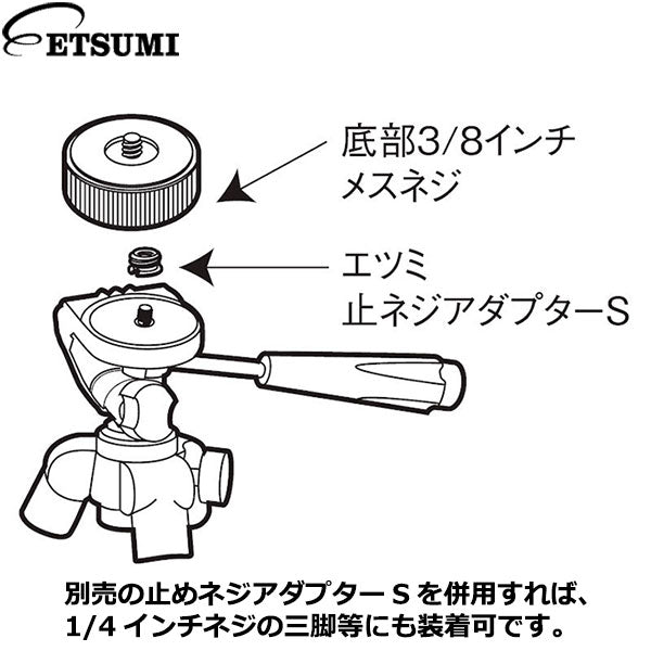 エツミ VE-7091 変換止ネジ（大）