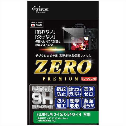 エツミ VE-7607 デジタルカメラ用液晶保護フィルム ZERO PREMIUM FUJIFILM XT5/X-E4専用