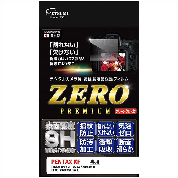 エツミ VE-7608 デジタルカメラ用液晶保護フィルム ZERO PREMIUM PENTAX KF専用