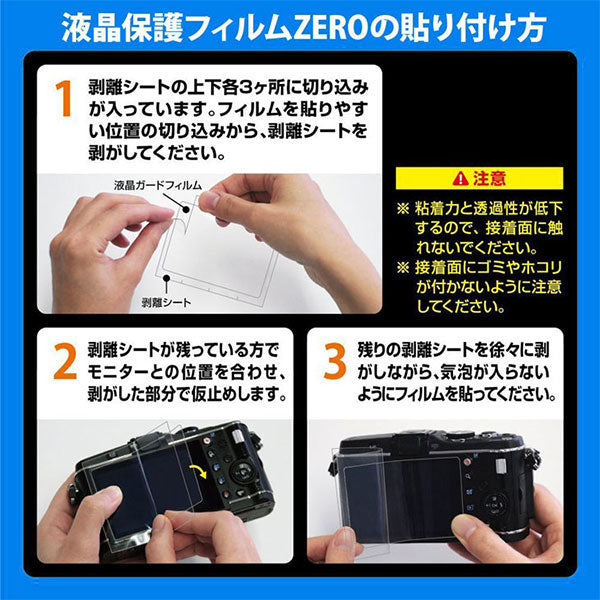 《在庫限り》 エツミ VE-7398 デジタルカメラ用液晶保護フィルム ZERO Panasonic S5II対応