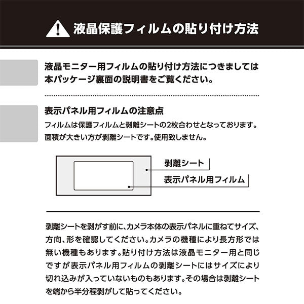 《在庫限り》 エツミ VE-7398 デジタルカメラ用液晶保護フィルム ZERO Panasonic S5II対応