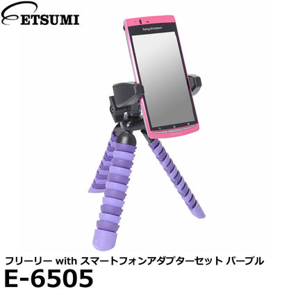 エツミ E-6505 フリーリー with スマートフォンアダプターセット パープル