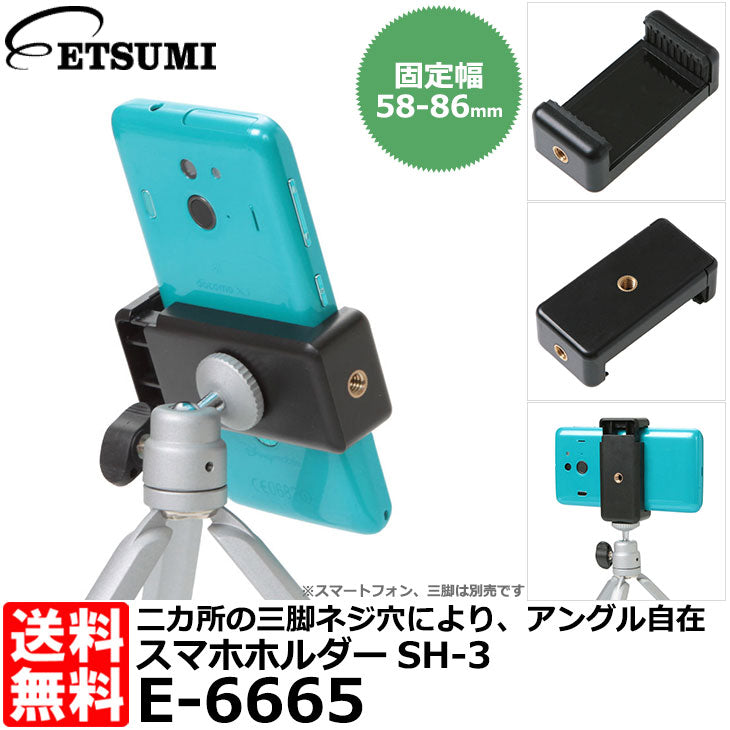 エツミ E-6665 スマホホルダーSH-3