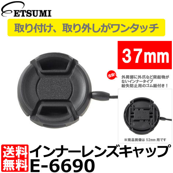 《在庫限り》 エツミ E-6690 インナーレンズキャップ 37mm用