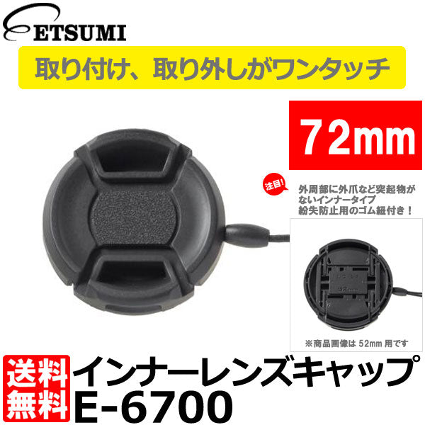《在庫限り》 エツミ E-6700 インナーレンズキャップ 72mm用