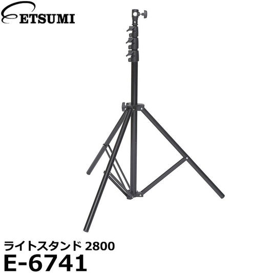 エツミ E-6741 ライトスタンド2800
