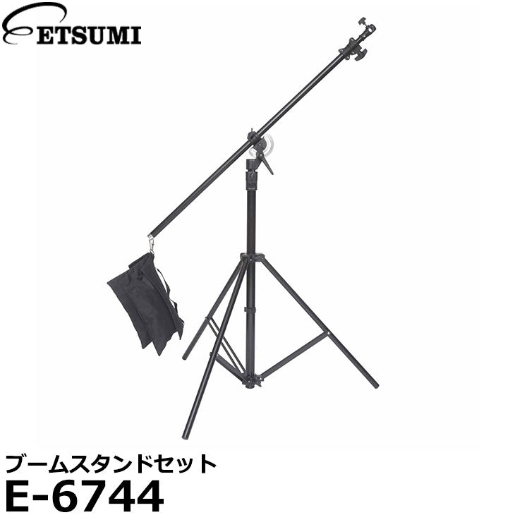 エツミ E-6744 ブームスタンドセット — 写真屋さんドットコム