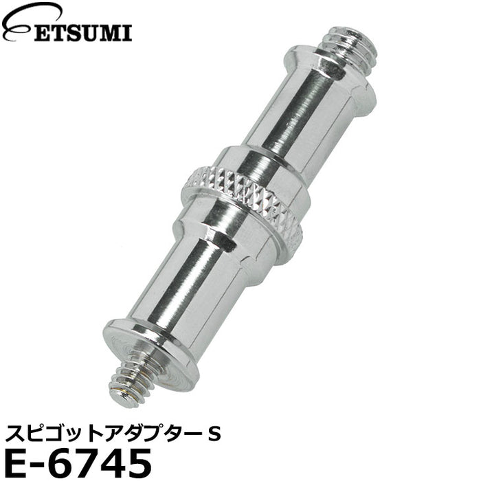 エツミ E-6745 スピゴットアダプターS