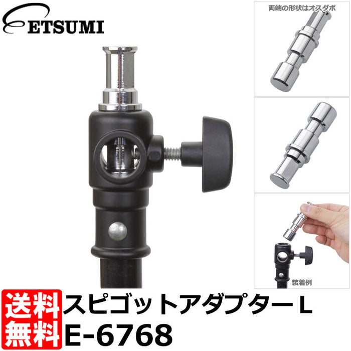 エツミ E-6768 スピゴットアダプターL