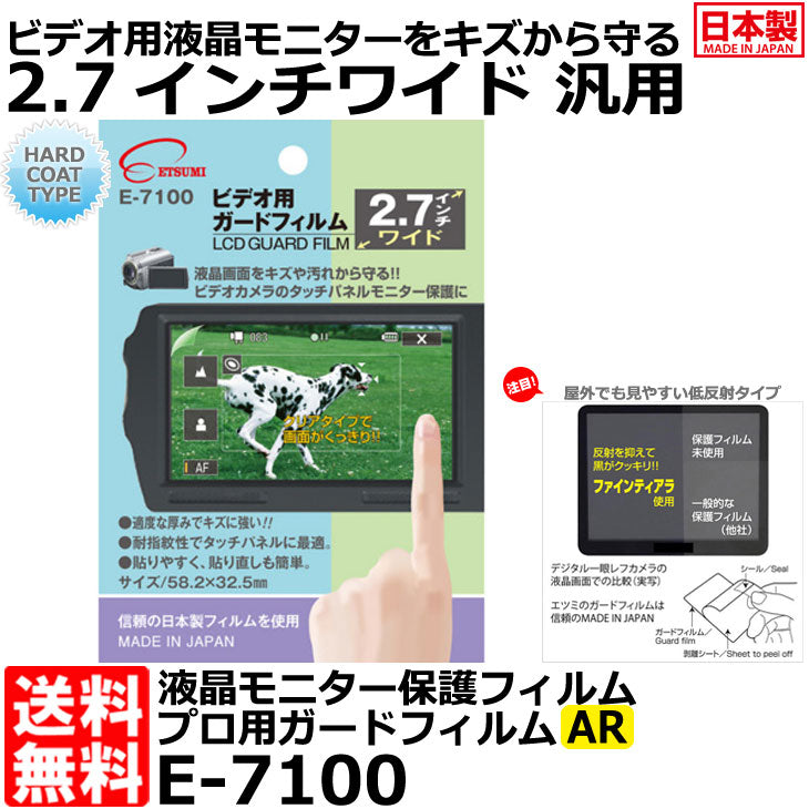 エツミ E-7100 プロ用ガードフィルムAR ビデオ用2.7インチワイド