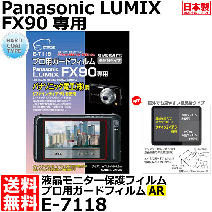 《在庫限り》 エツミ E-7118 プロ用ガードフィルムAR Panasonic LUMIX FX90専用