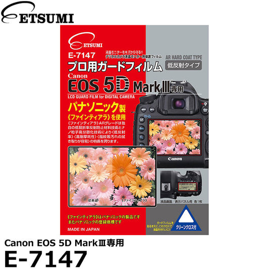《在庫限り》 エツミ E-7147 プロ用ガードフィルムAR Canon EOS 5D MarkIII専用