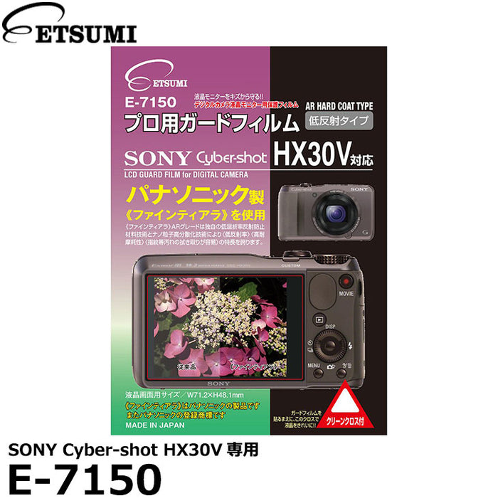 《在庫限り》 エツミ E-7150 プロ用ガードフィルムAR SONY Cyber-shot HX30V専用