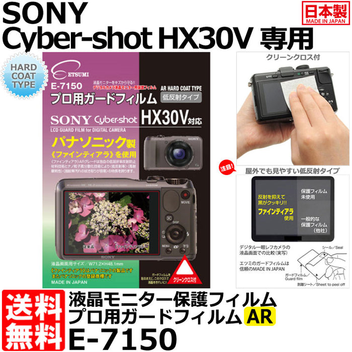 《在庫限り》 エツミ E-7150 プロ用ガードフィルムAR SONY Cyber-shot HX30V専用