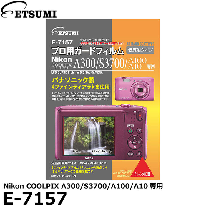 《在庫限り》 エツミ E-7157 プロ用ガードフィルムAR Nikon COOLPIX A300/S3700/A100/A10専用