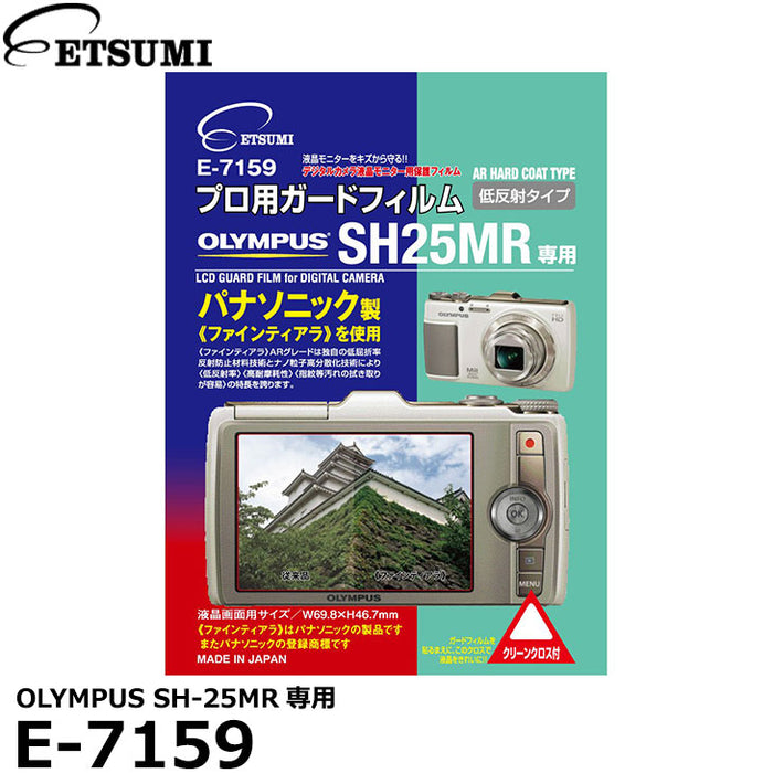 《在庫限り》 エツミ E-7159 プロ用ガードフィルムAR OLYMPUS SH-25MR専用