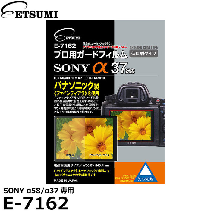 《在庫限り》 エツミ E-7162 プロ用ガードフィルムAR SONY α58/α37対応