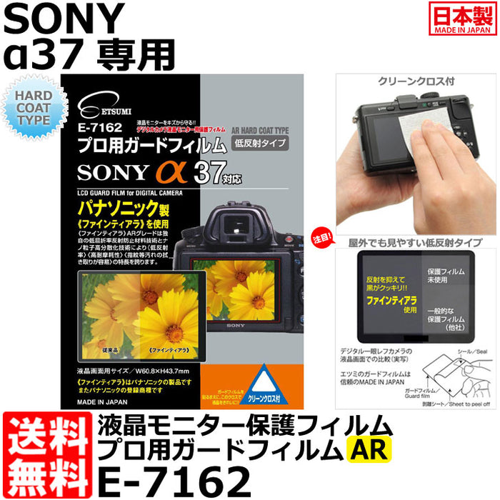 《在庫限り》 エツミ E-7162 プロ用ガードフィルムAR SONY α58/α37対応